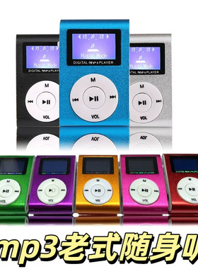 有屏金属夹插卡mp3音乐播放器