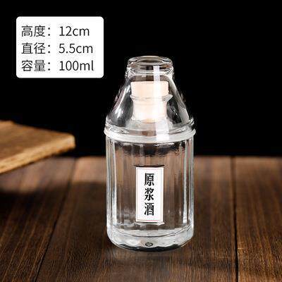 100毫升小酒瓶网红创意密封玻璃