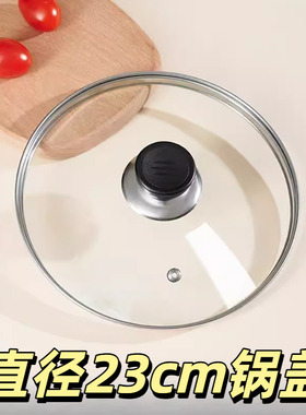 直径23cm锅盖防爆钢化玻璃锅盖家用炒菜子32cm34cm炒锅通用透明锅