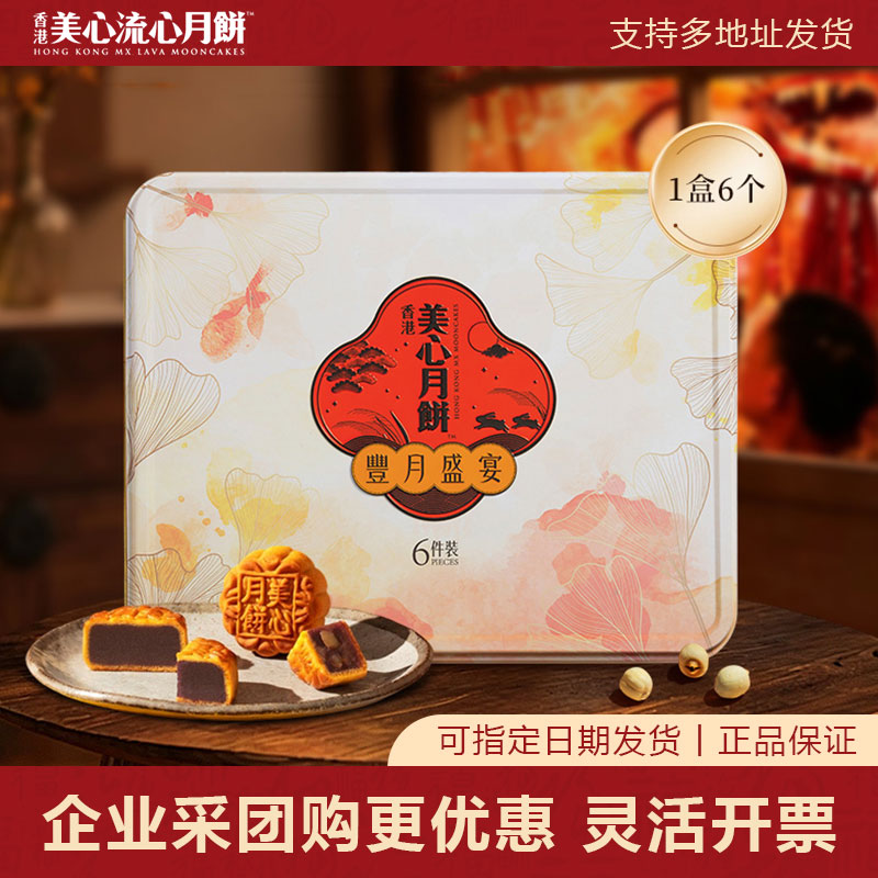 美心丰月盛宴月饼礼盒370g白莲蓉奶黄中秋节员工送礼团购流心冰皮
