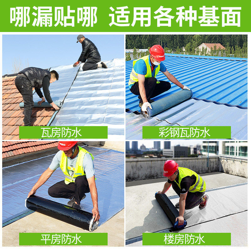 防水自粘卷材SBS免火烤沥青补漏油毡丁基胶带楼屋顶隔热防水材料