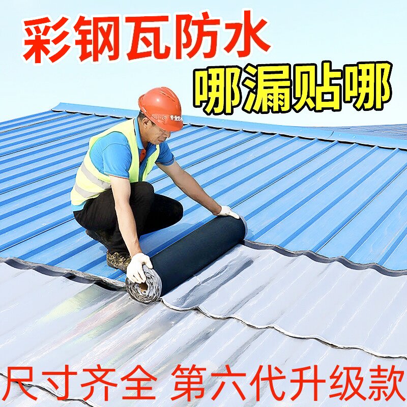 自粘防水卷材屋顶补漏材料油毛毡sbs沥青胶带彩钢瓦楼房顶止漏贴