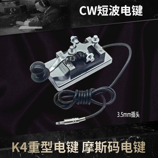 电键 常熟K4重型电键 CW短波电键 摩斯码 6.5mm插头K4