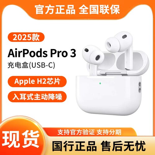 新款Apple/苹果AirPodsPRO3代