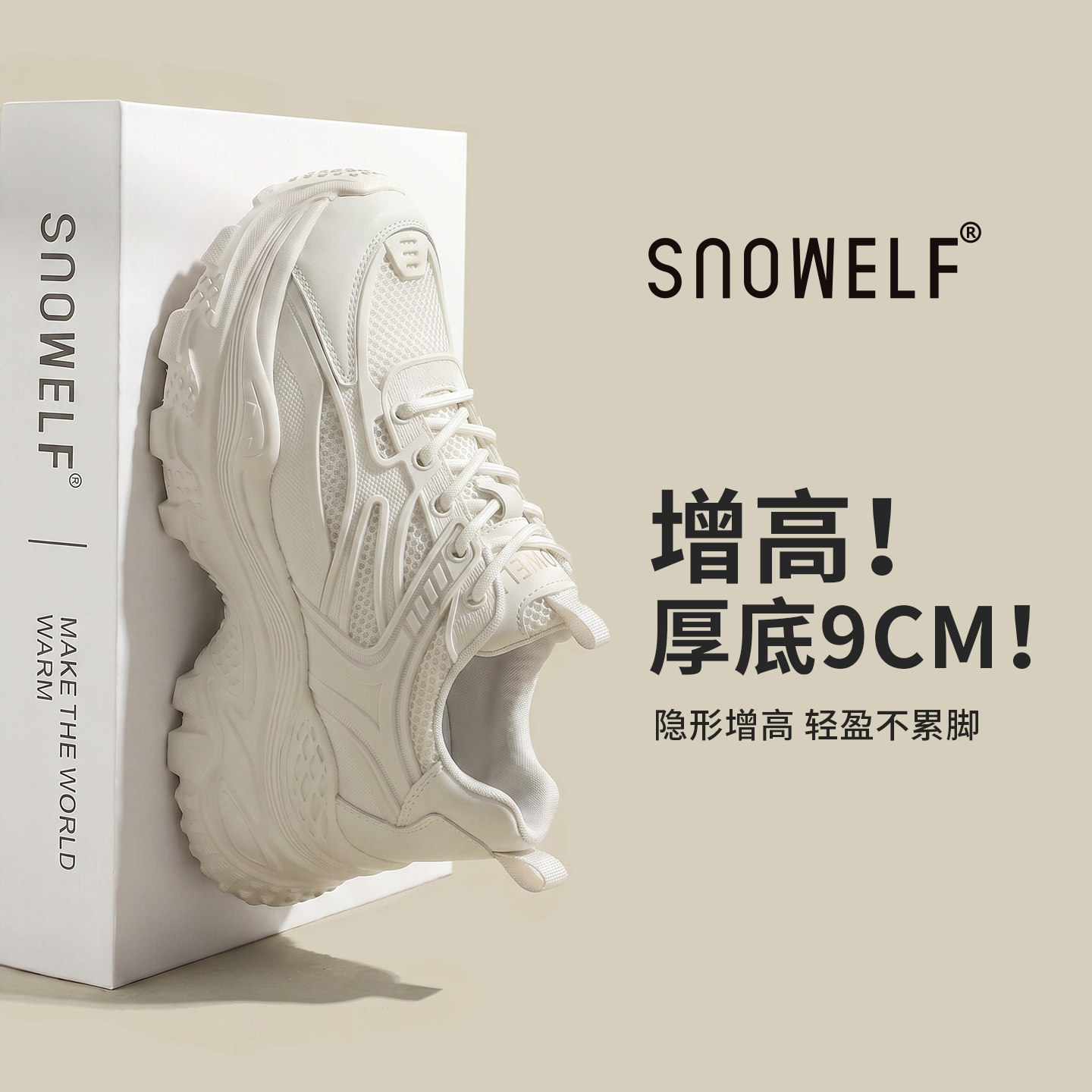 9CM厚底~小个子增高老爹鞋女款