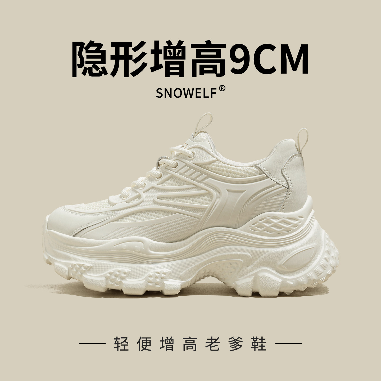 厚底小白鞋女款2026新款夏季薄款透气网面内增高女鞋百搭白色鞋子