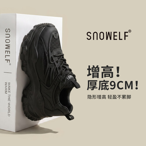 9CM内增高~黑武士厚底老爹鞋