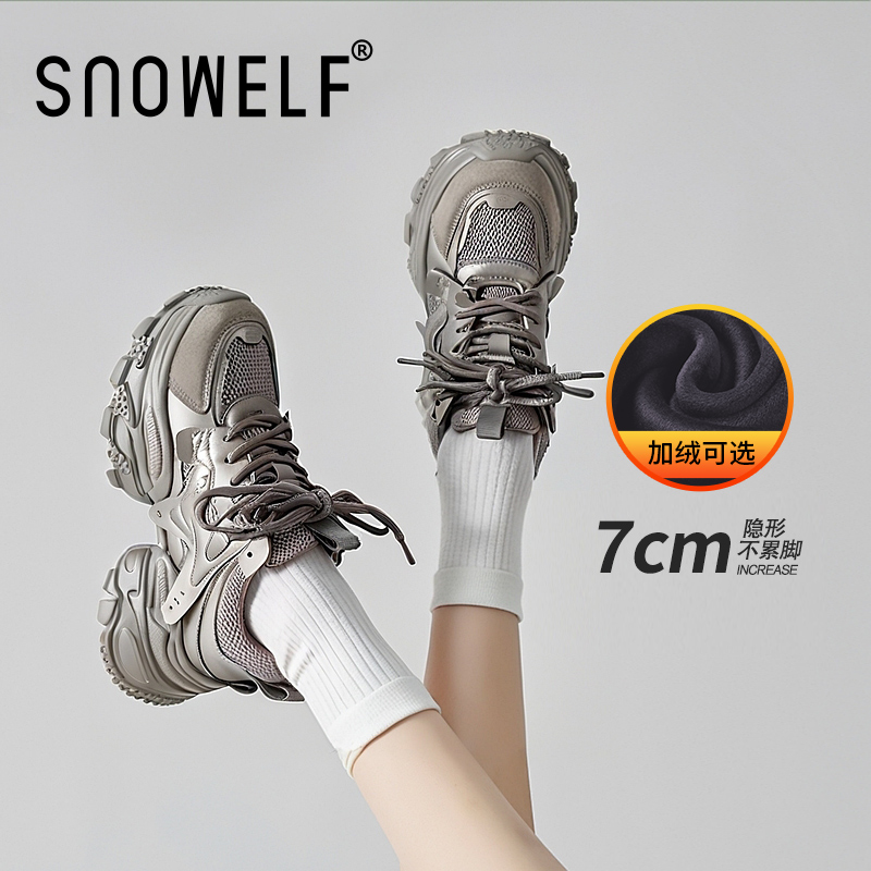 SNOWELF【7cm内增高老爹鞋女款】
