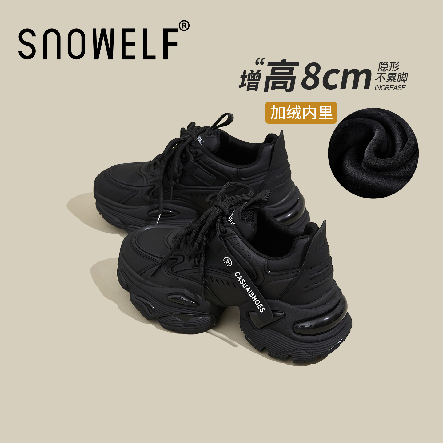 2025冬~黑色厚底松糕老爹鞋