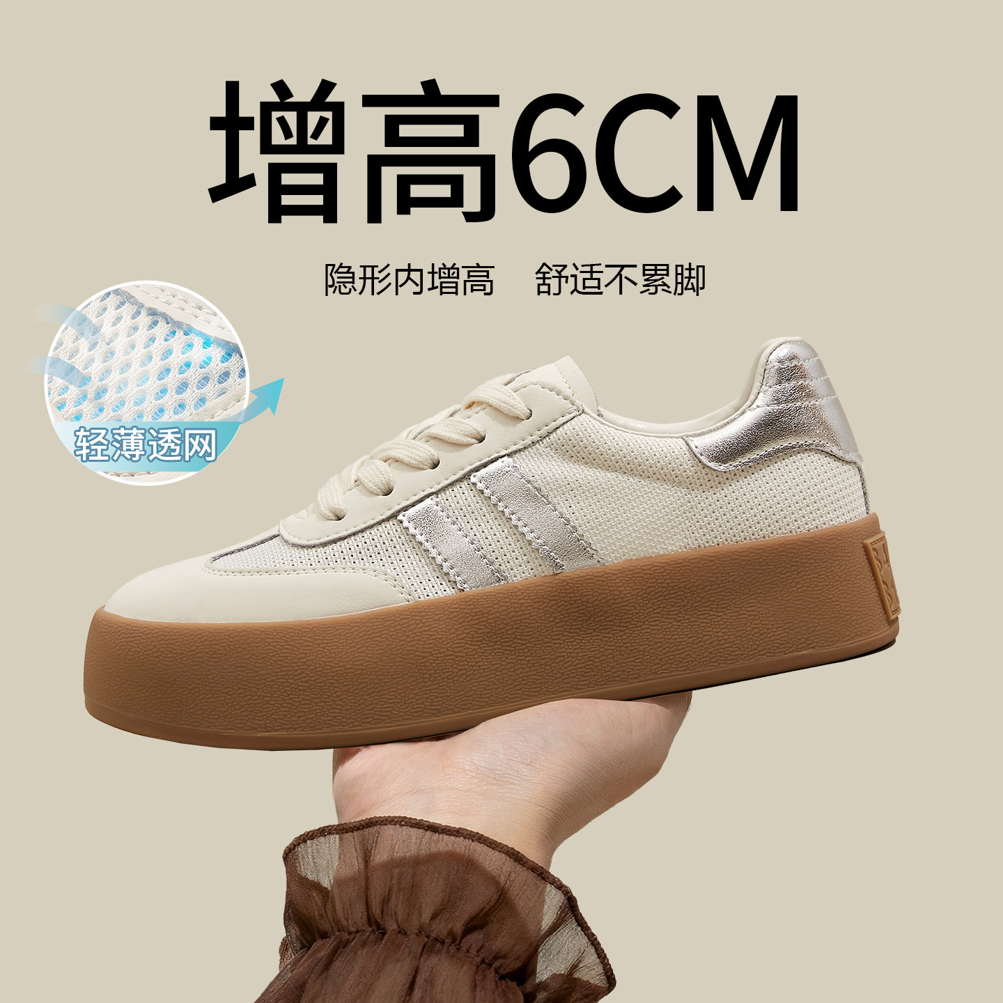 6cm增高~薄款透气配裙子小白鞋