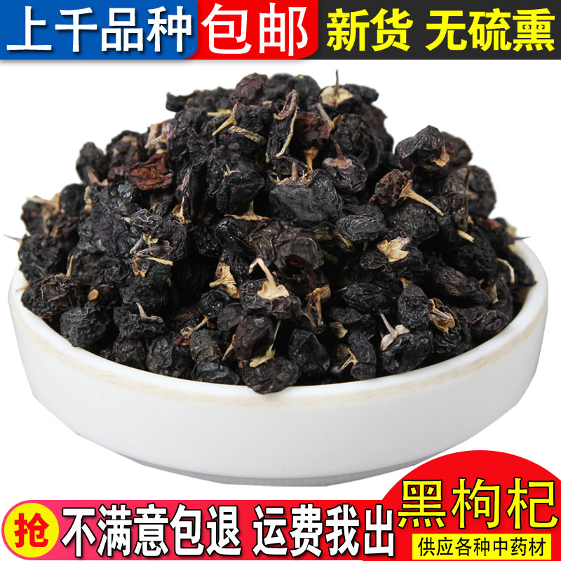 黑枸杞野生青海诺木洪柴达木袋装正品构杞500g枸杞子原产免洗罐装