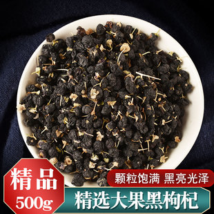 净重袋装 新鲜泡酒 黑枸杞青海黑枸杞苟杞泡水苟杞子枸杞子正品