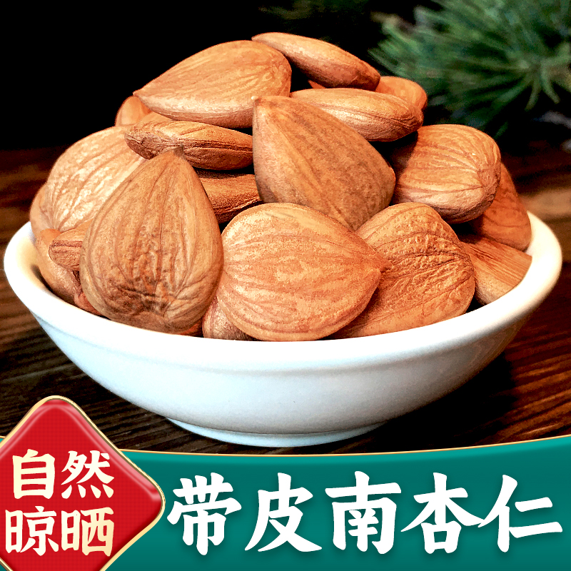 南杏仁500g带皮生甜新货