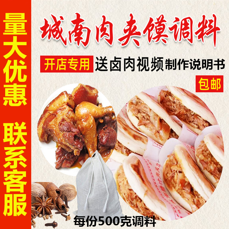 正宗商用西安腊汁肉夹馍调料炖肉料包卤肉秘制配方卤水老潼关调料