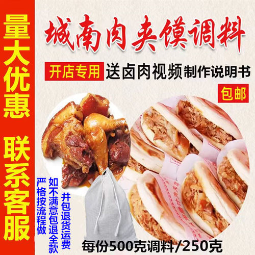 西安秘制配方老潼关腊汁肉夹馍