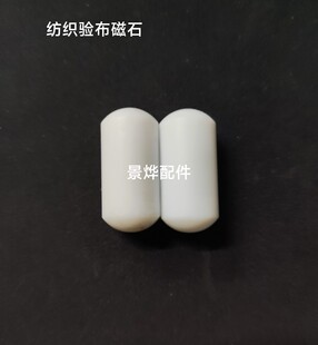 四氟磁石 染缸布头检出器感应磁石 磁性搅拌籽 磁铁石 染缸找布头