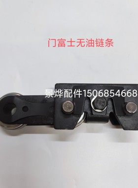 门富士定型机链条整套和配件8字片山字片插销滚珠连接片monforts