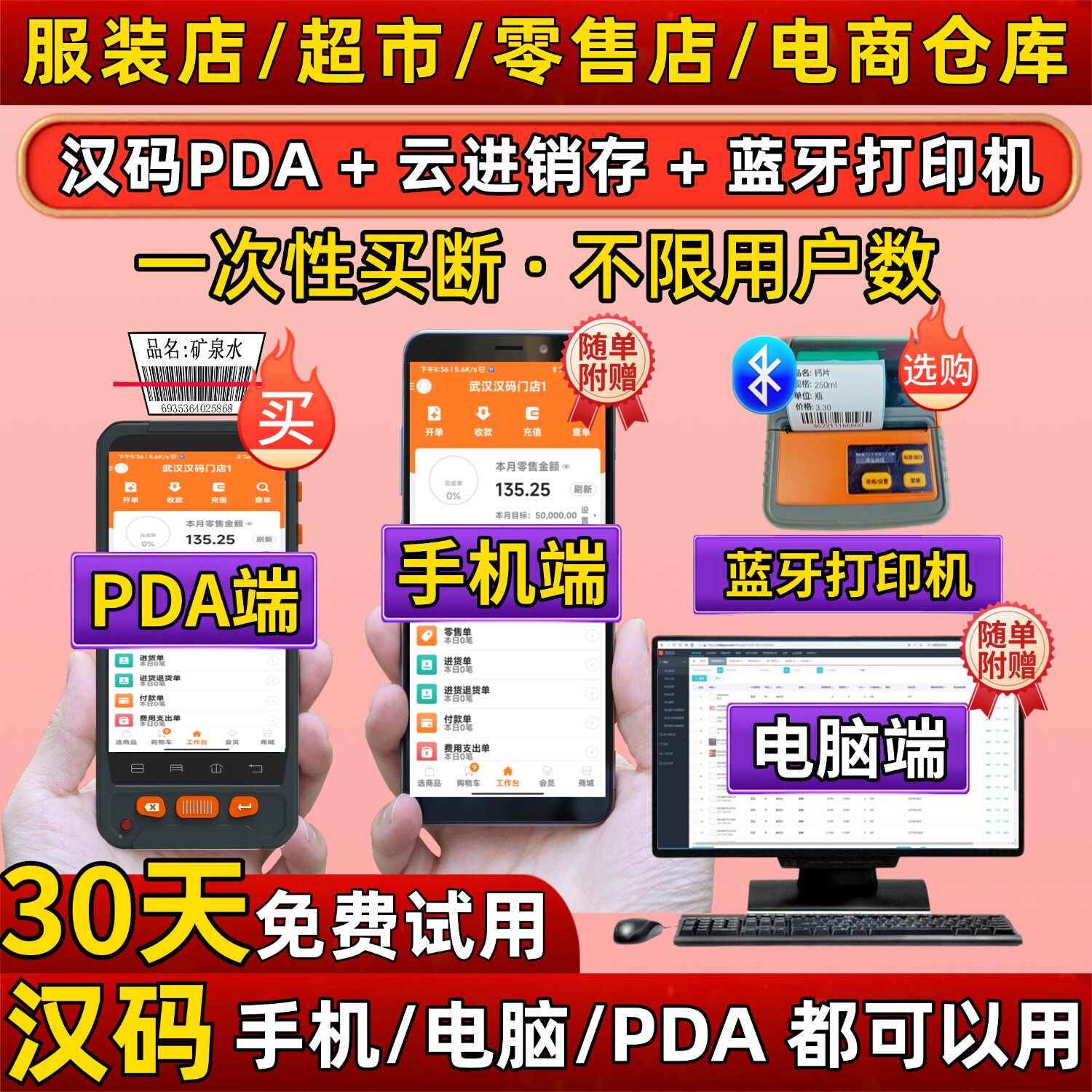手机收银机服装超市门店零售软件系统条码出入库进销存盘点机PDA