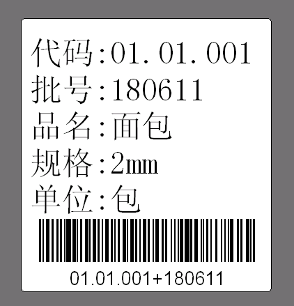 金蝶软件开发开发新款入库标签