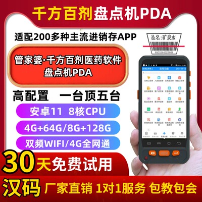 厂家直销 管家婆千方百剂盘点机PDA医药药店不停业动态盘点扫描