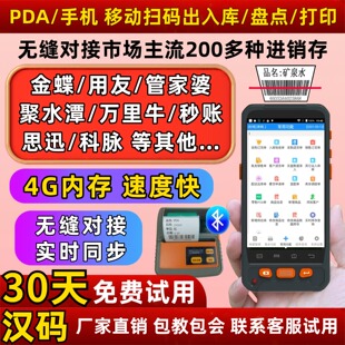 汉码金蝶管家婆用友思迅百威泰格超市仓库电商进销存盘点机PDA