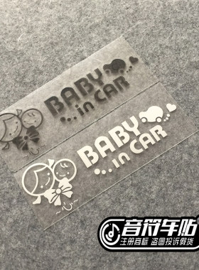 音符汽车汽车反光个性搞笑车贴纸BABY IN CAR宝宝在车上4091