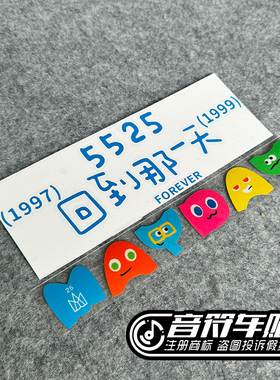 反光笔记本车贴五月天5525回到那一天MAYDAY演唱会五迷头像9193