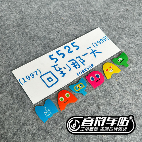 回到那一天MAYDAY头像反光材料