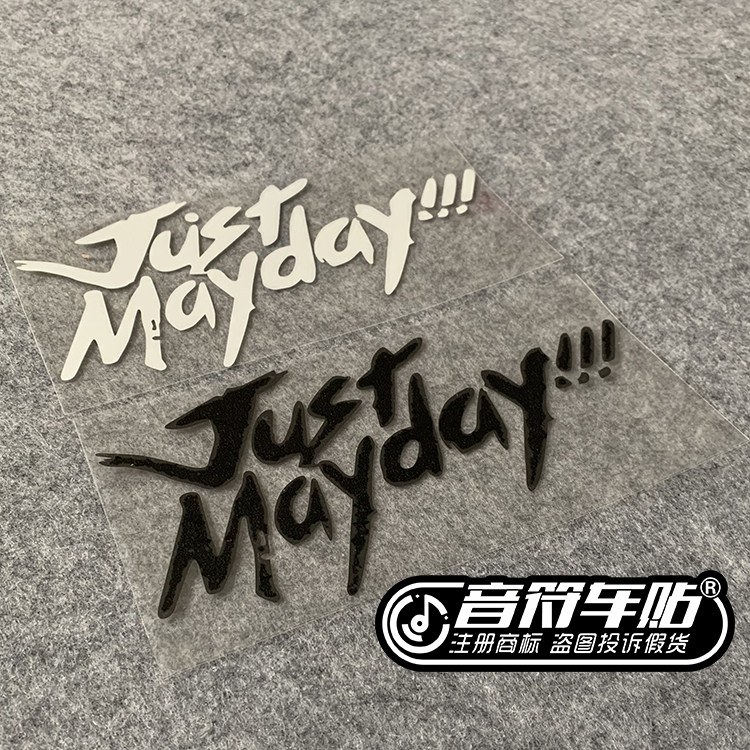 音符汽车反光车贴纸 五月天 just mayday 阿信 五迷大爱贴 3600
