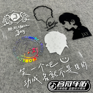 反光电动汽车行李箱贴周杰伦JAY无与伦比演唱会头像签名物料9346
