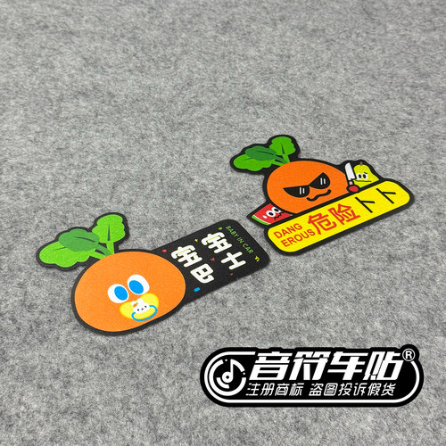 反光磁吸冰箱汽车胶贴五月天迷演唱会粉丝宝宝巴士危险卜卜贴9248