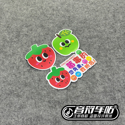 反光磁吸电动汽车笔记本手机贴苹果草莓事先走粉丝物料五月天9223