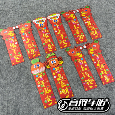 反光磁吸电动汽车冰箱贴五月天卜卜马年有钱暴富发财春节对联9368