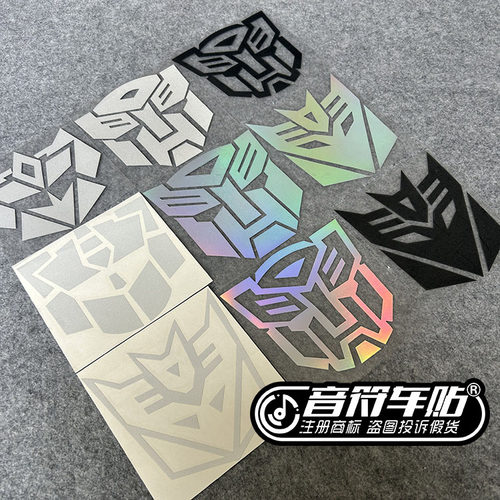 反光镭射车贴纸变形金刚狂派搏派