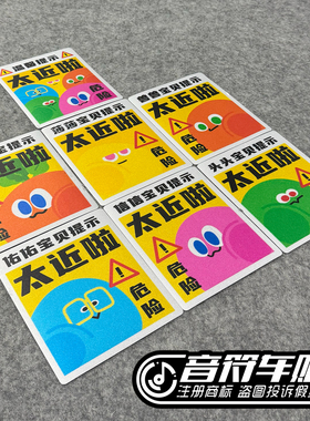 反光磁吸电动汽车胶贴五月天歌迷卜卜信跟车太近啦提示警示贴9261