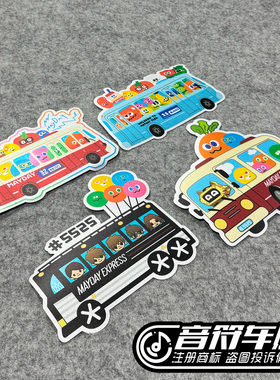 五月天MAYDAY纯真兔卜气球巴士反光磁吸行李箱笔记本汽车贴纸9194