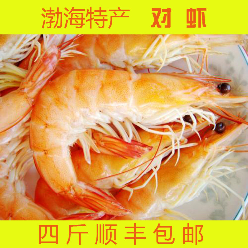 渤海野生对虾基围虾新鲜海虾青虾明虾鲜活大对虾海鲜水产顺丰包邮