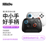 八位堂猎户座二代Switch2蓝牙无线NS版 霍尔双切扳机TMR充电底座PC