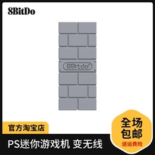 PS迷你游戏主机Switch电脑蓝牙手柄接收 八位堂USB无线转换器PS版