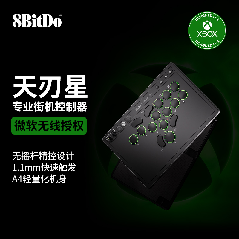 【新品】八位堂天刃星街机控制器