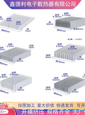 散热片铝型材电子散热器电路板大功率高密齿宽100以内鳍片铝合金