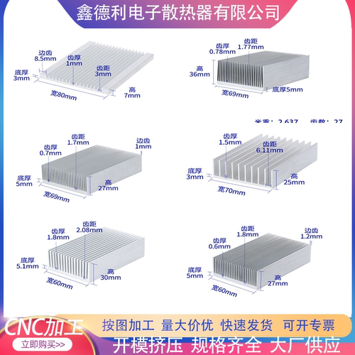 散热片铝型材电子散热器电路板大功率高密齿宽100以内鳍片铝合金