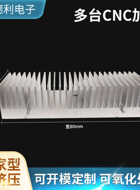 散热片铝型材电子散热器宽80高18电路板大功率高密齿鳍片铝合金