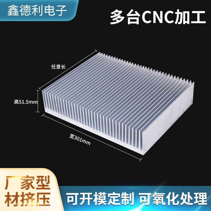 散热片铝型材电子散热器电路板大功率高密齿宽300高50鳍片铝合金