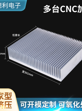 散热片铝型材电子散热器电路板大功率高密齿宽300高50鳍片铝合金