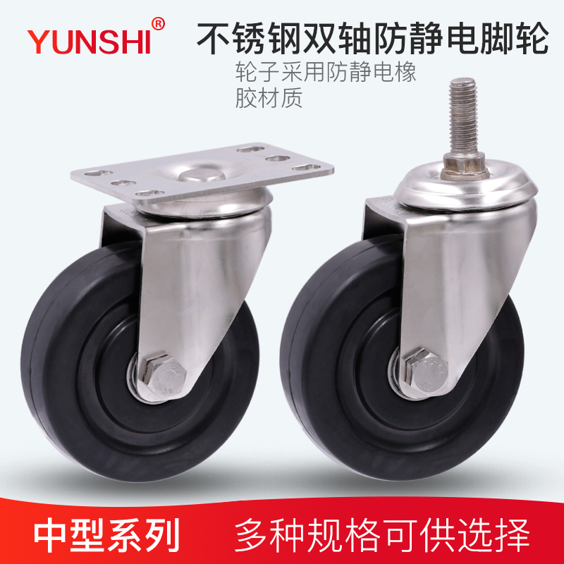 韵狮304不锈钢防静电静音万向轮