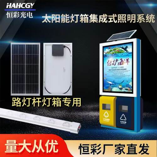 永恒彩路灯杆灯箱太阳能供电系统