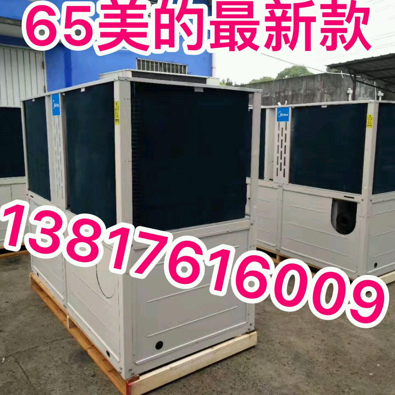 美的二手中央空调65千瓦130KW50匹25P风冷水冷热泵模块空气能机组