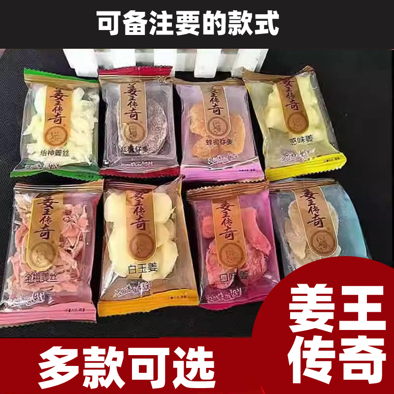 正兴记姜王传奇金梅姜丝白玉怡神冰糖红糖姜4斤独立小包蜜饯零食