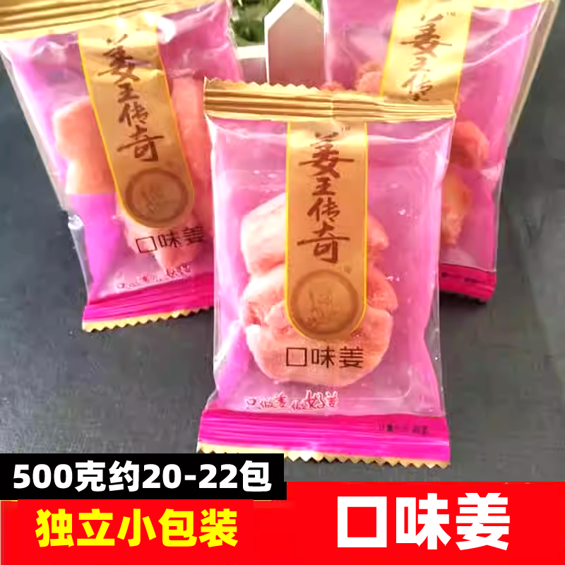 姜王传奇口味姜小包装姜块